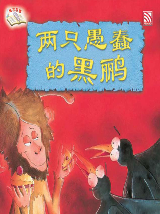 Cover image for 两只愚蠢的黑鹂 (Liang Zhi Yu Chun De Hei Li)